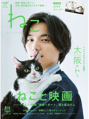 cover image of ねこ: 108号